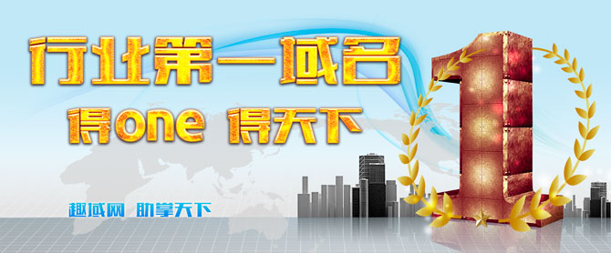 .one域名_.one域名注册_.one域名查询