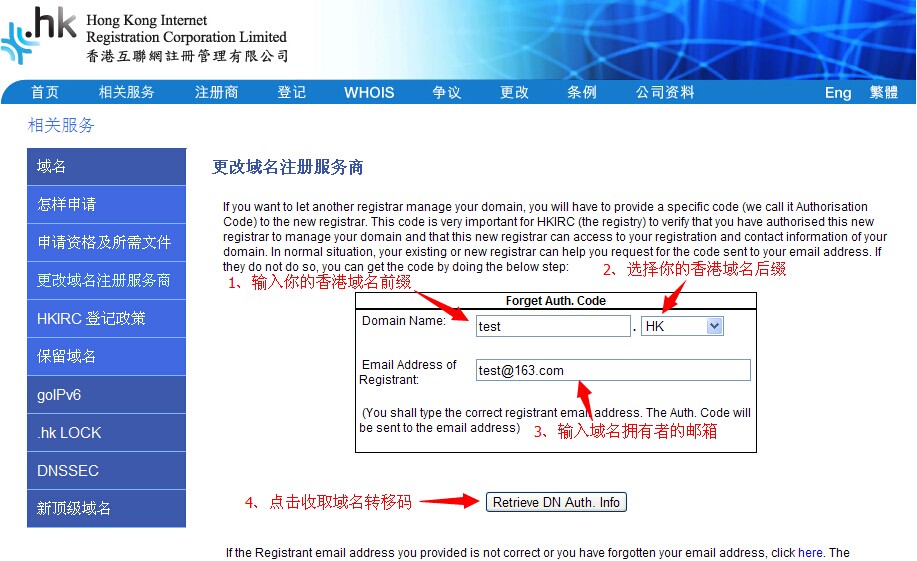 香港域名转移码获取方法