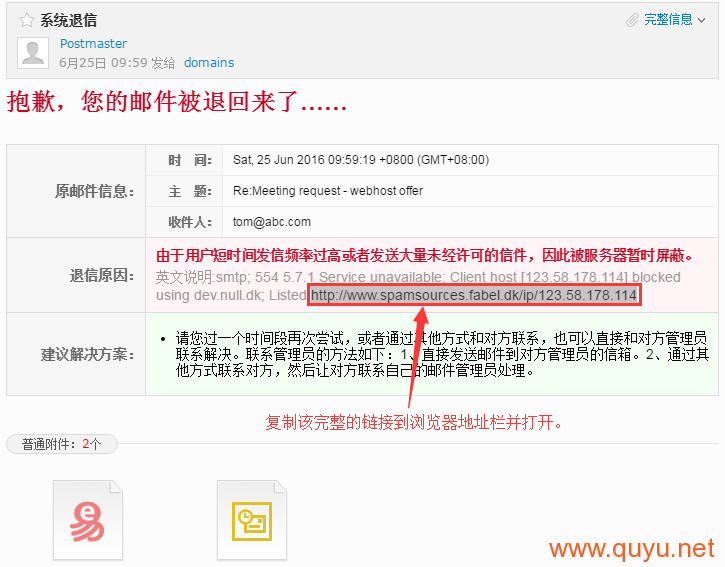 163网易企业邮箱发信被拒收，提示系统退信的解决方法