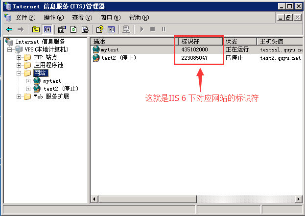 如何取得IIS的网站标识 (图解)