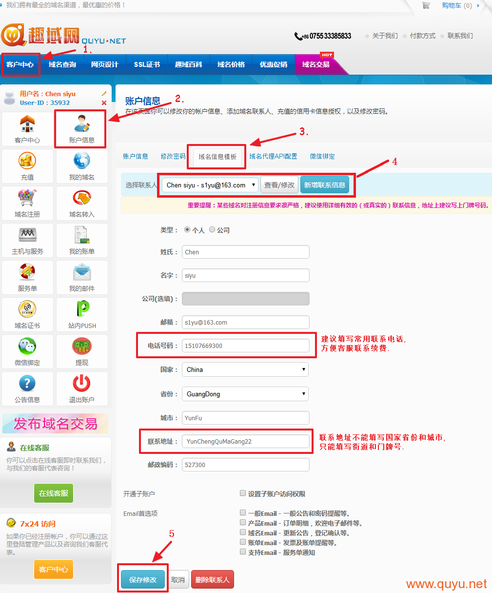 创建用户信息模板与修改