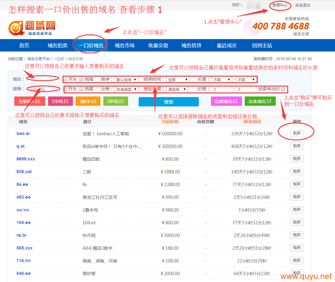 查找及购买一口价域名