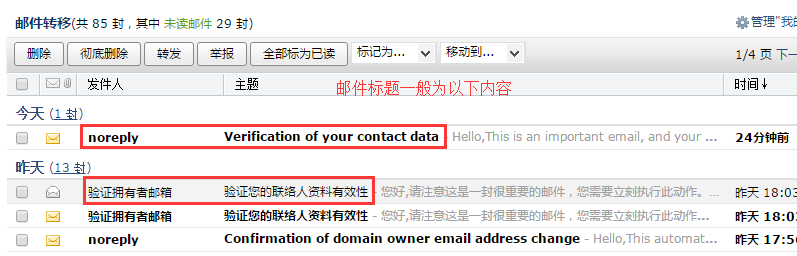 如何验证通用域名的联系人邮箱？